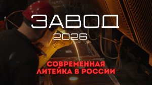 Производственный процесс печей ПроМеталл: от пеномодели до готового изделия