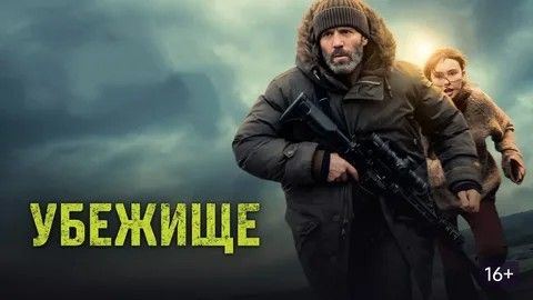 Убежище (Shelter). Боевик. Обзор