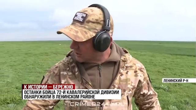 В Ленинском районе подняли останки защитника Крыма времён Великой Отечественной войны