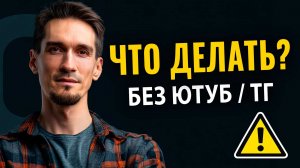 Как начать вести блог без YouTube: ВК, Дзен и Rutube в 2026