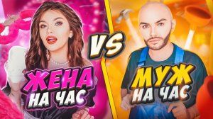 ПЕРЕПИСКА С ХАЛЯВЩИКАМИ | МУЖ И ЖЕНА НА ЧАС | ЕЛЕНА РАЙТМАН