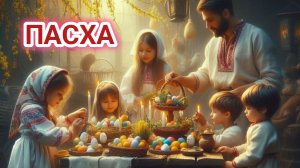 Христос Воскресе. Шикарная музыкальная открытка.