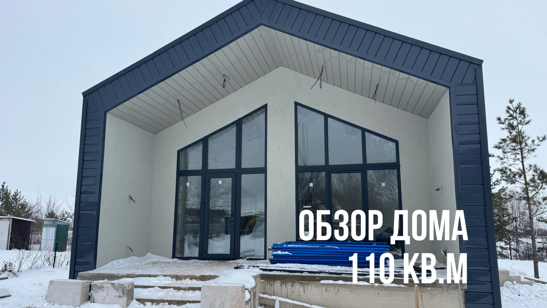 Обзор дома 110 кв.м.
