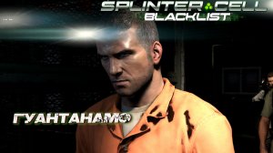 ГУАНТАНАМО ➤ Splinter Cell Blacklist #9