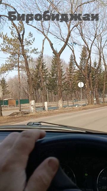 Биробиджан столица ЭАО....