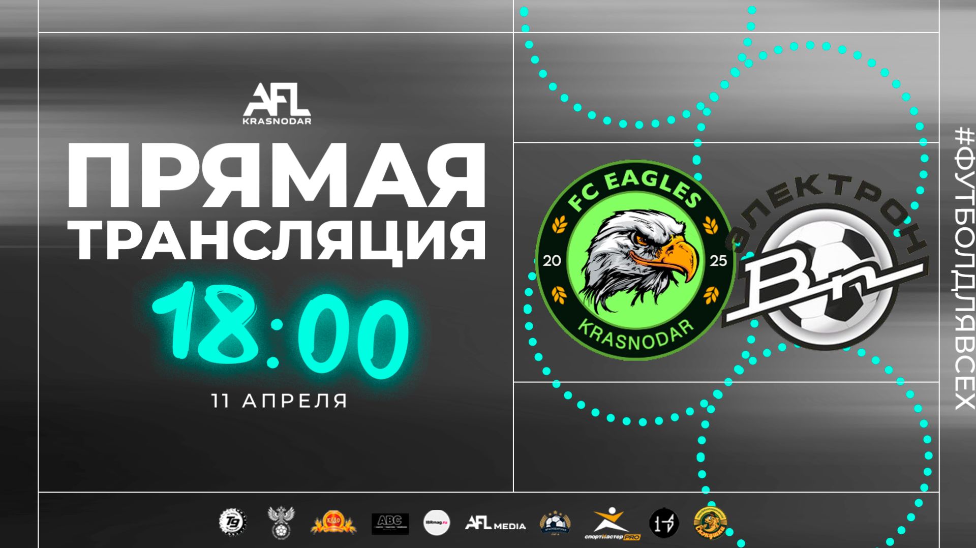 "FC Eagles" - "Электрон" | Первая лига УТБ