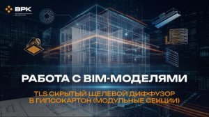 Многосоставная решетка TLS (сборка решетки в длинную линию)