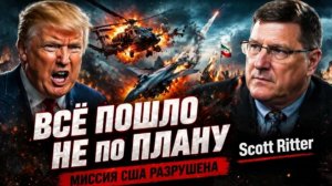 Всё пошло не по плану