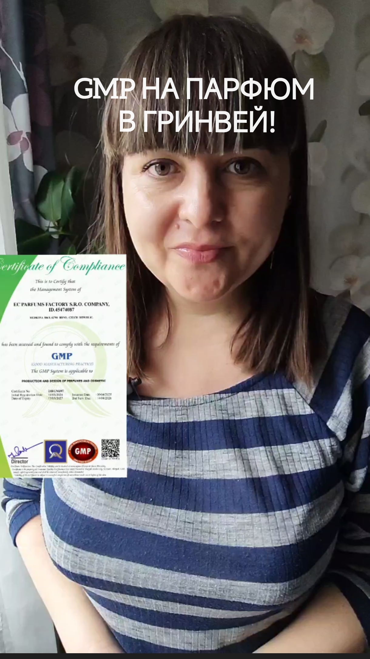 Качество GMP парфюма Гринвей