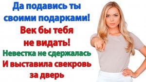 Вы меня выгоняете? Да! Вы припёрлись без приглашения!| Истории Из Жизни |Реальная История|Аудиокнига