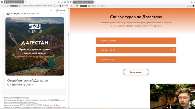 Смотрим рекламу туристических сервисов. Часть 1