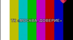 Конец эфира (Москва.Доверие, 20.10.2015)