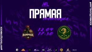 "Rampage" - "Circassian Eagles" | Третья лига