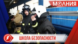 Юные пуровчане прошли «Школу безопасности»