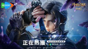 Боевой континент 2: Непревзойдённый клан Тан 149 Серия - Превью (Аниме-Мультсериал 2023)