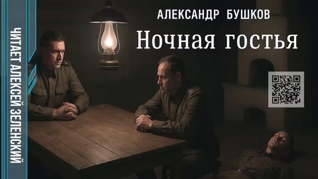 Александр Бушков  