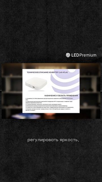  Конвертер 24 G Atlas: профессиональное решение для управления светодиодным освещением.