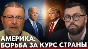 Кто определит направление Америки¿ Противостояние между демократами и MAGA — Джонсон и Ионов