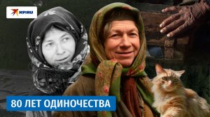 Таёжная судьба Агафьи Лыковой: как живёт знаменитая отшельница