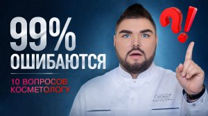 Почему акне возвращается? Нужна ли чистка? 10 ответов на главные вопросы о коже