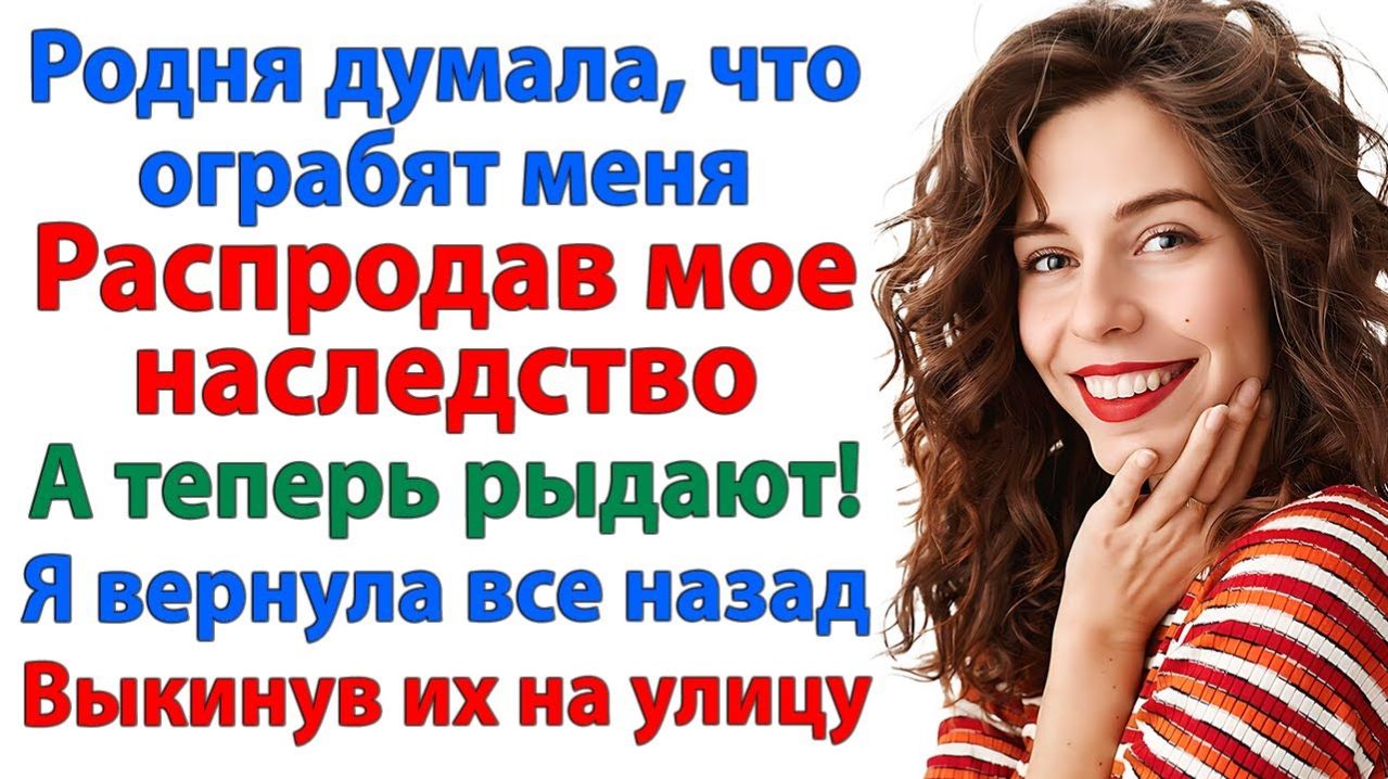 Мой дядя продал наследство, которое завещал мне дедушка! | Истории Из Жизни | Реальная История