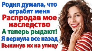 Мой дядя продал наследство, которое завещал мне дедушка! | Истории Из Жизни | Реальная История