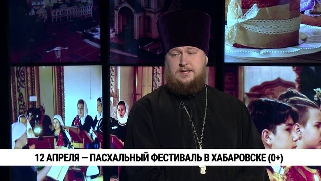 12 апреля  Пасхальный фестиваль в Хабаровске  Александр Пискун Мария Радченко