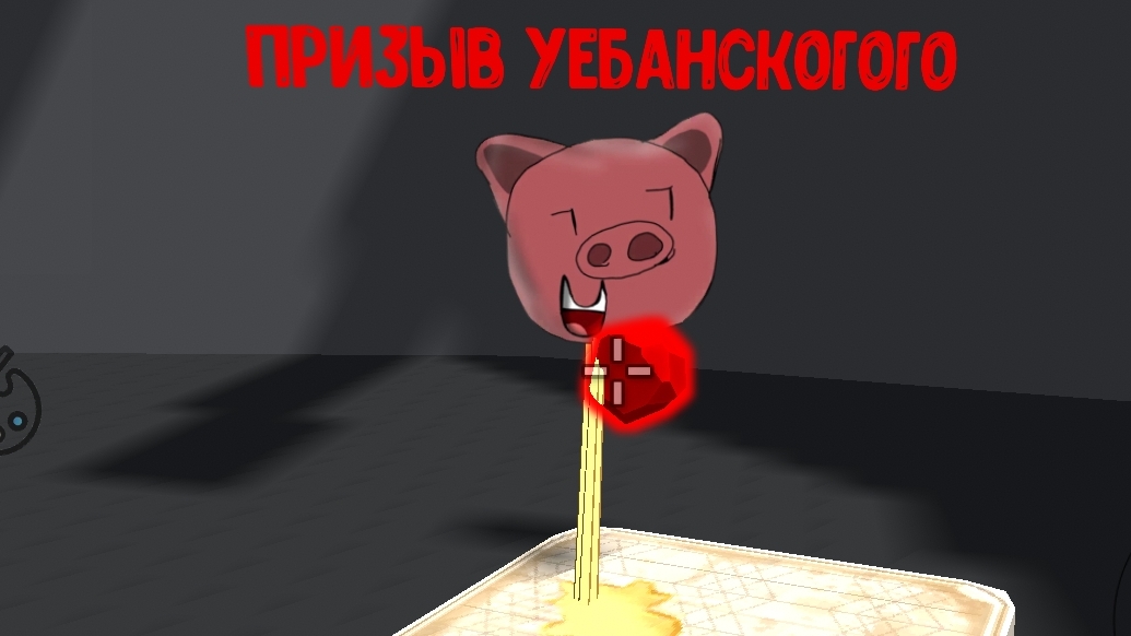 призыв уебанска