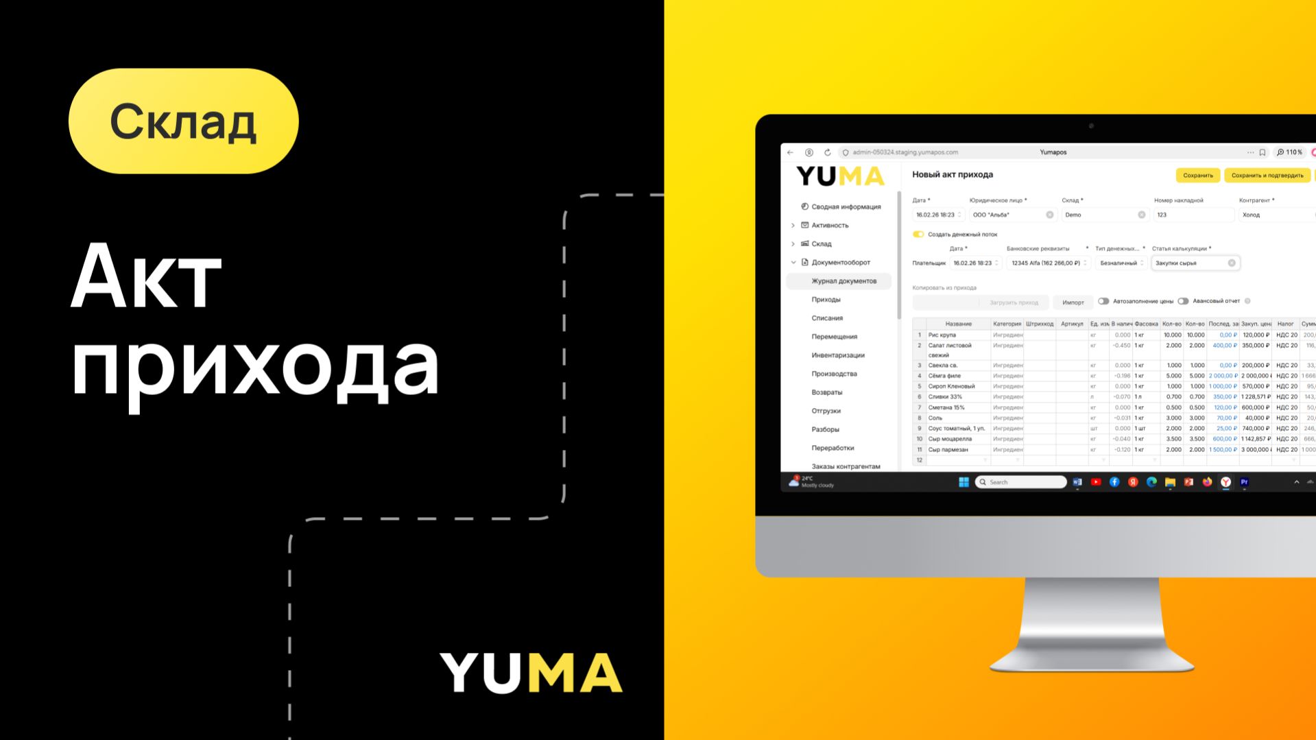 Акт Прихода