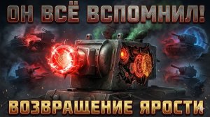 МОНСТРУ ВЕРНУЛИ ПАМЯТЬ ! КВ-6 Вспомнил кто он