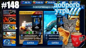 #JURASSIC WORLD THE GAME #148 УТРО НАЧИНАЕТСЯ С ИВЕНТОВ!