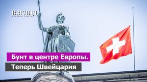 Война с Ираном приносит бонусы России. Швейцария хочет снять санкции. Удар в спину Евросоюза