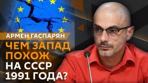 Армен Гаспарян. Ядерные угрозы Трампа и вмешательство Украины в выборы США