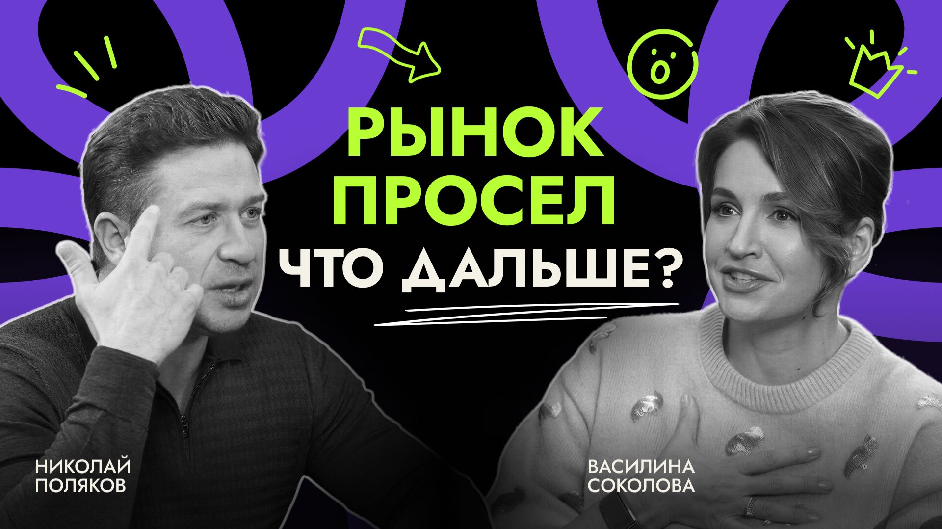 Культура ошибок, амбиции и деньги. Честный разговор с гендиректором SOKOLOV