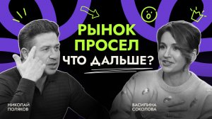 Культура ошибок, амбиции и деньги. Честный разговор с гендиректором SOKOLOV