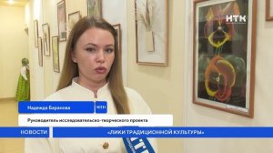 Лики традиционной культуры