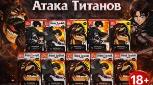 ОГО 😱 ОТКРЫВАЮ 10 КОРОБОК АТАКА ТИТАНОВ Из Sweet BOX!! КТО ВЫПАДЕТ?!