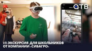 «Телепортация» на крупный свинокомплекс Бурятии. VR-экскурсия  для школьников от компании «Сибагро»