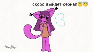 у меня скоро выйдет сериал😇