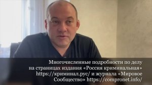 Вниманию председателя Верховного суда России! Исповедь челябинского бизнесмена Михаила Игнатова