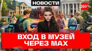 В подмосковные музеи будет вход через MAX. Кононова
