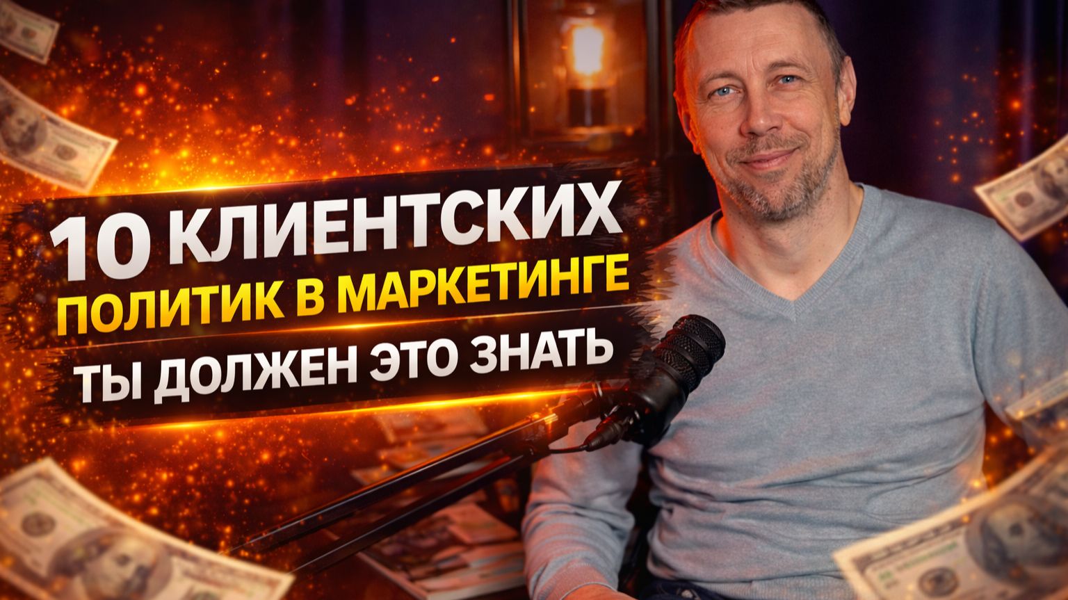 Рост без бюджета: Как расти даже без увеличения рекламных расходов #подкаст #бизнес