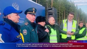 Учения по ликвидации последствий массового ДТП