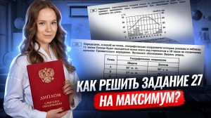 Все типы задания №27 егэ география 2026 | Умскул
