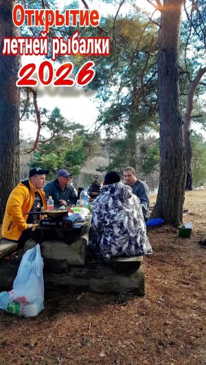 ОТКРЫТИЕ ЛЕТНЕЙ РЫБАЛКИ 2026!!! Мясо по кремлевски в афганском казане!!! Ловля щуки на спиннинг!!!