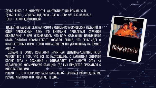 Виртуальная книжная выставка «Звёздный фантаст»