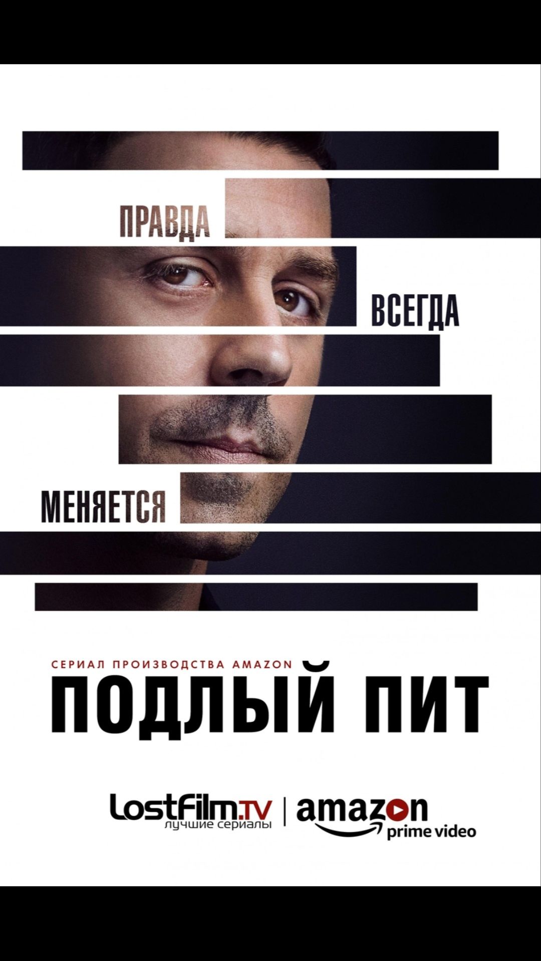 Подлый Пит