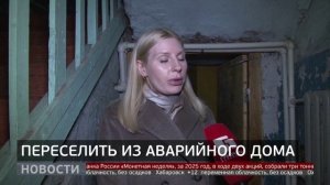 Переселить из аварийного дома. Новости. 09/04/2026. GuberniaTV
