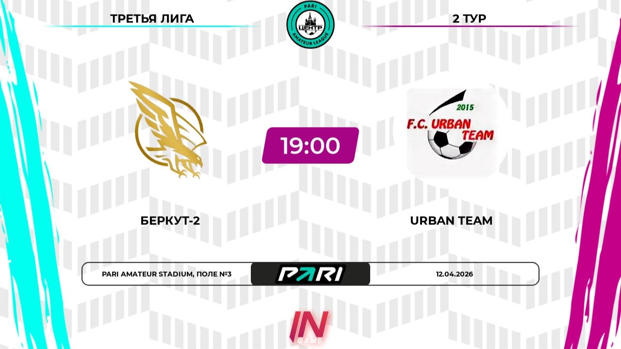 Беркут 2 - Urban Team | 2 тур | Центр | Pari Amateur League