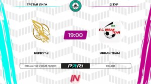Беркут 2 - Urban Team | 2 тур | Центр | Pari Amateur League